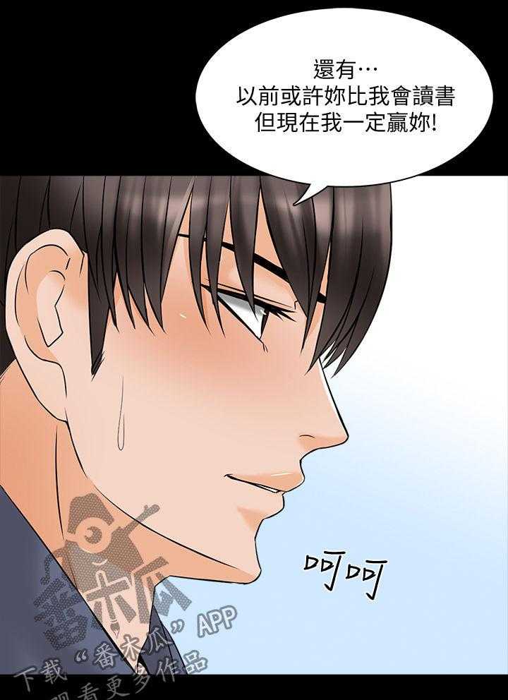 《课外教师》第54话 54_喝醉 第22页