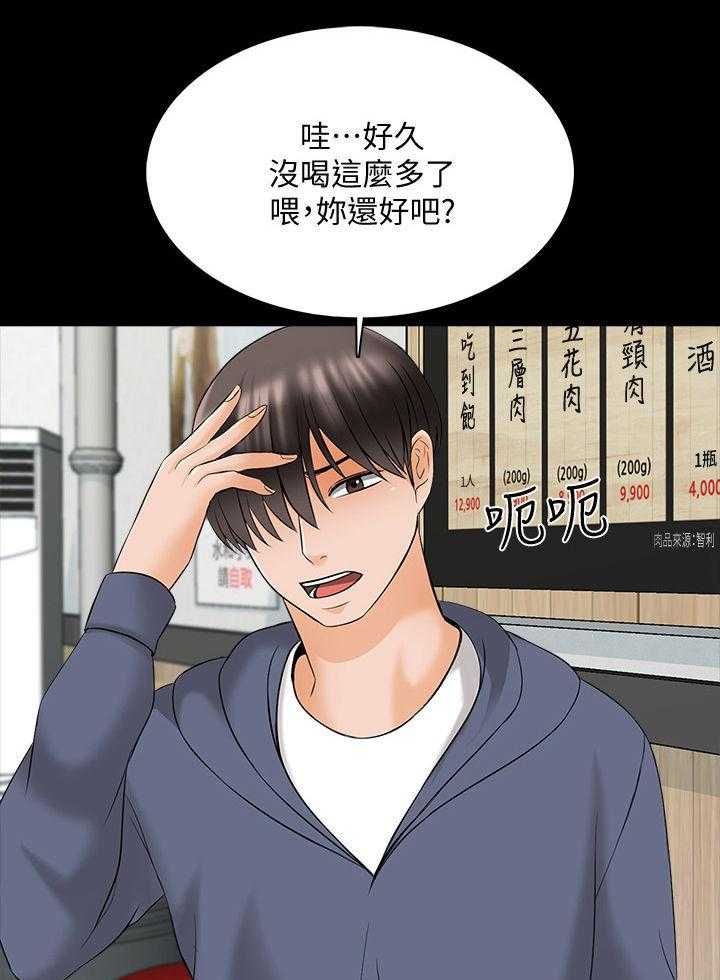 《课外教师》第54话 54_喝醉 第29页