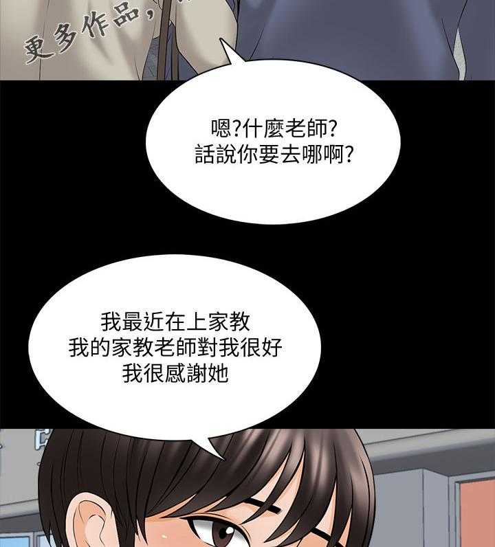 《课外教师》第54话 54_喝醉 第2页