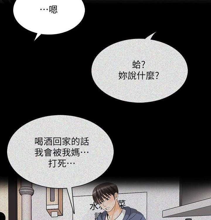 《课外教师》第54话 54_喝醉 第36页