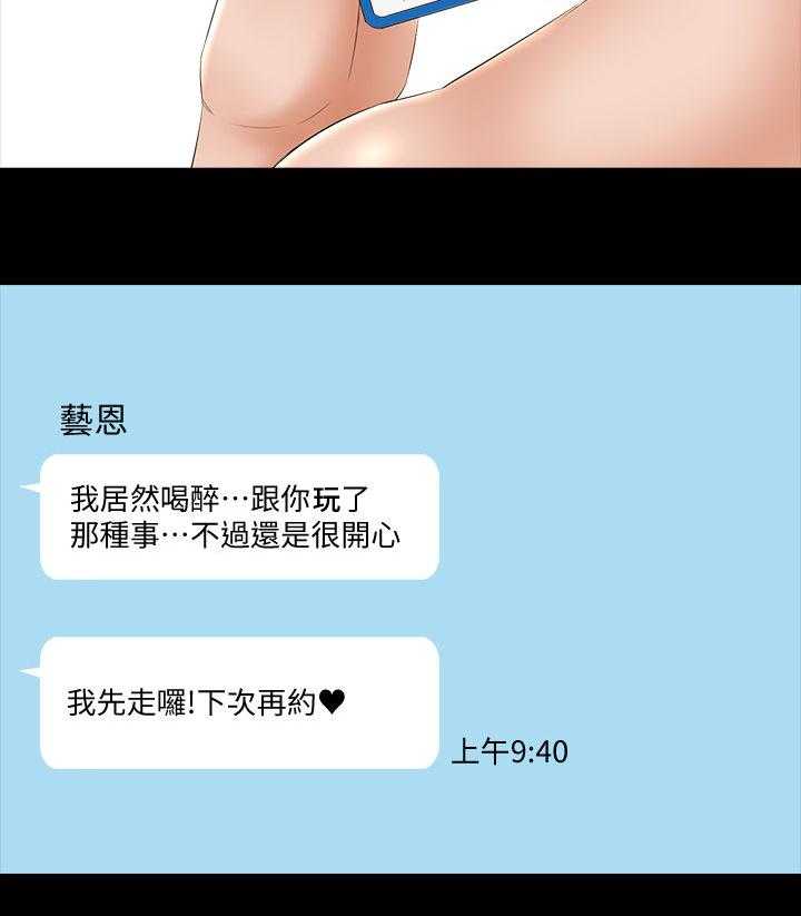 《课外教师》第56话 56_意外 第10页