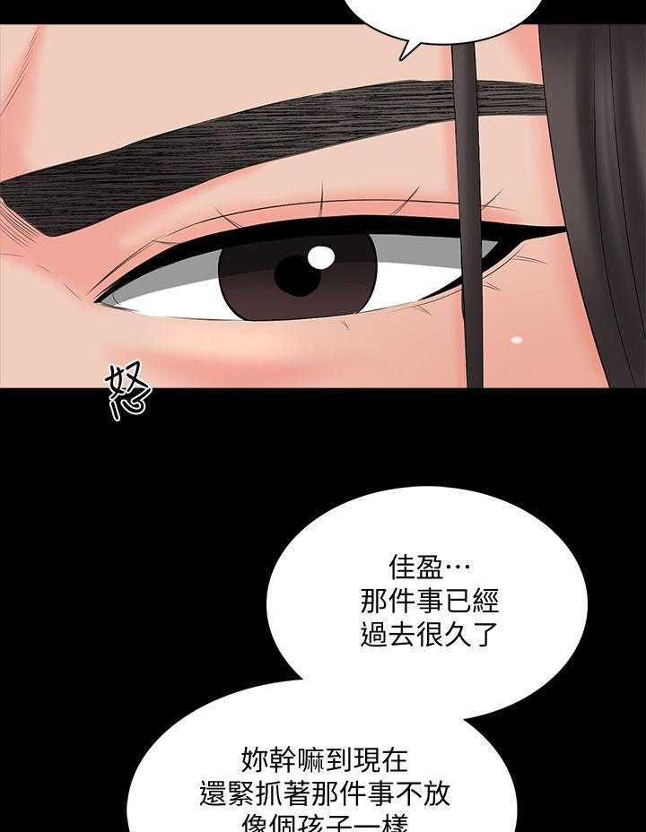 《课外教师》第57话 57_三年前 第23页