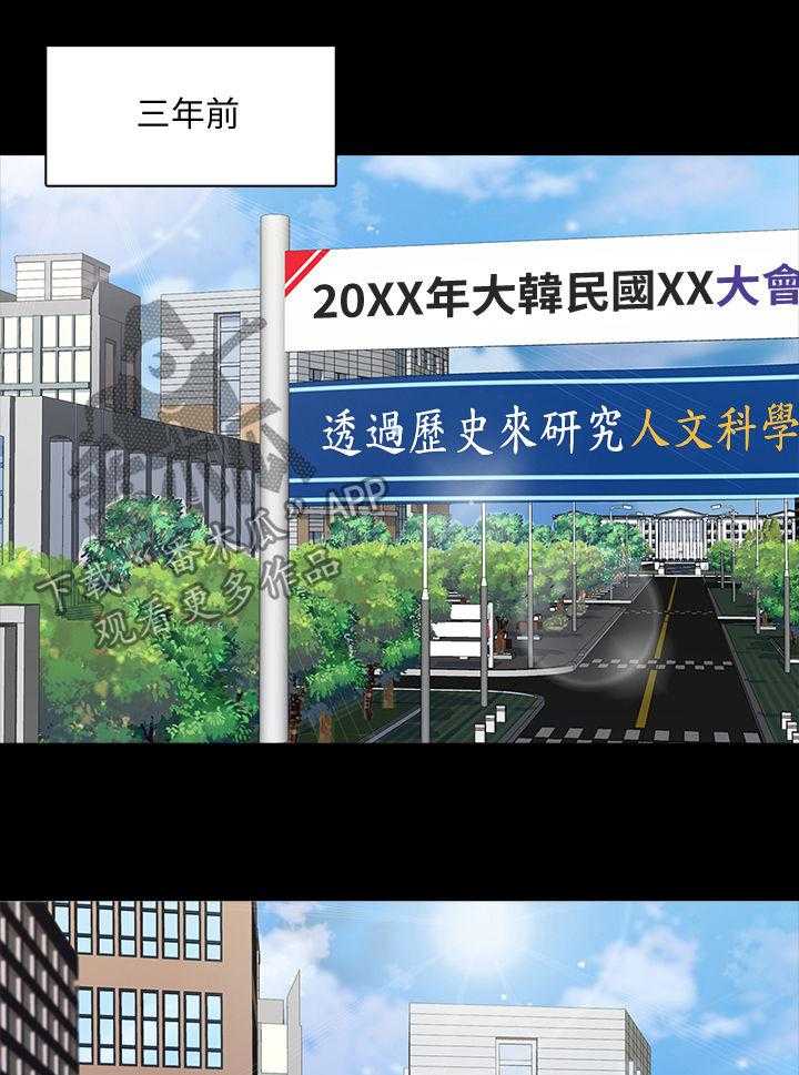 《课外教师》第57话 57_三年前 第30页
