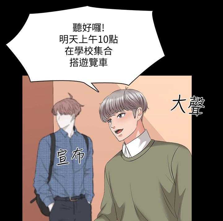 《课外教师》第58话 58_转系生 第11页