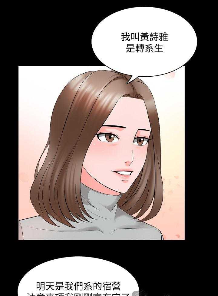 《课外教师》第58话 58_转系生 第23页