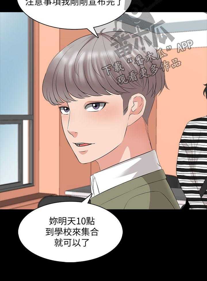 《课外教师》第58话 58_转系生 第24页