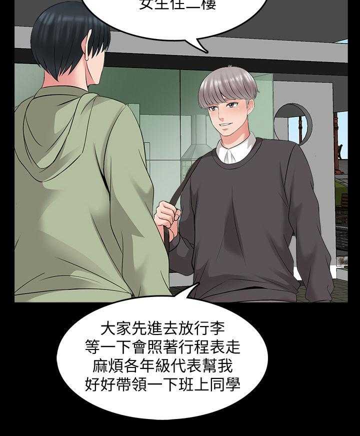 《课外教师》第59话 59_宿营 第11页