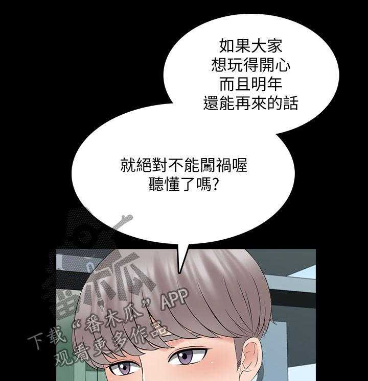 《课外教师》第59话 59_宿营 第12页