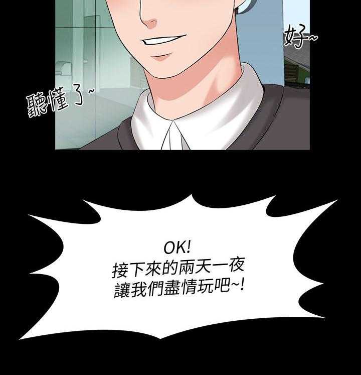 《课外教师》第59话 59_宿营 第13页