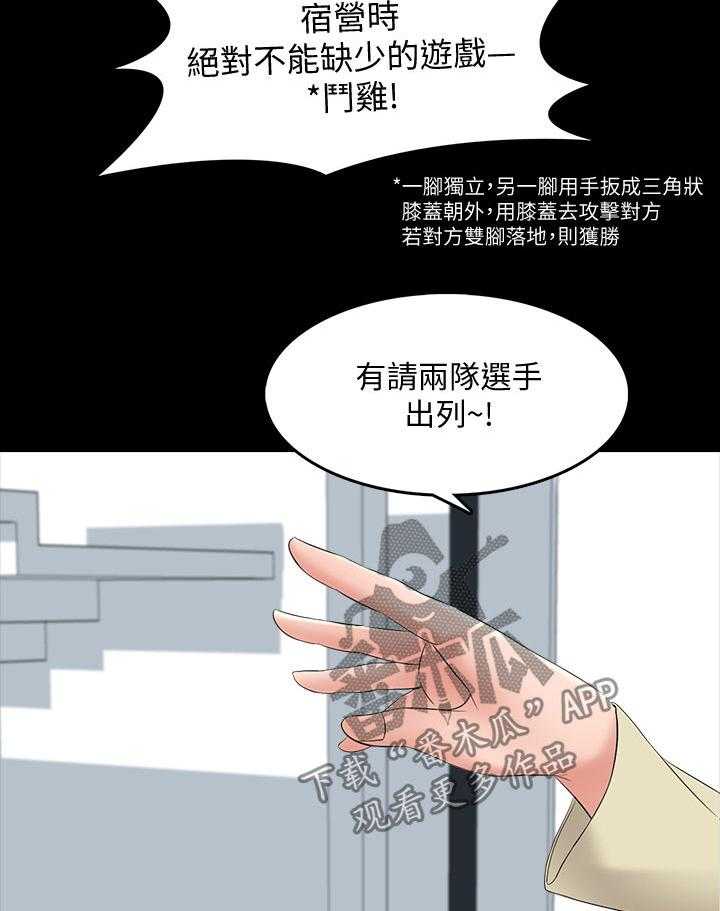 《课外教师》第59话 59_宿营 第22页