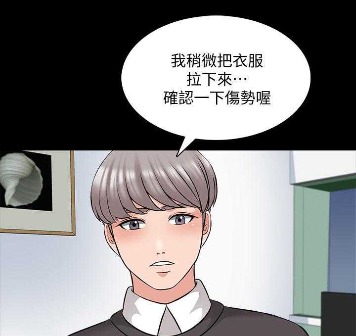 《课外教师》第60话 60_擦药 第14页