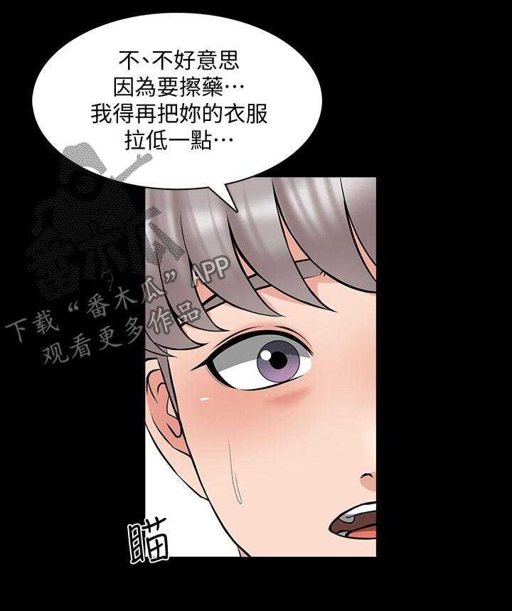 《课外教师》第60话 60_擦药 第19页