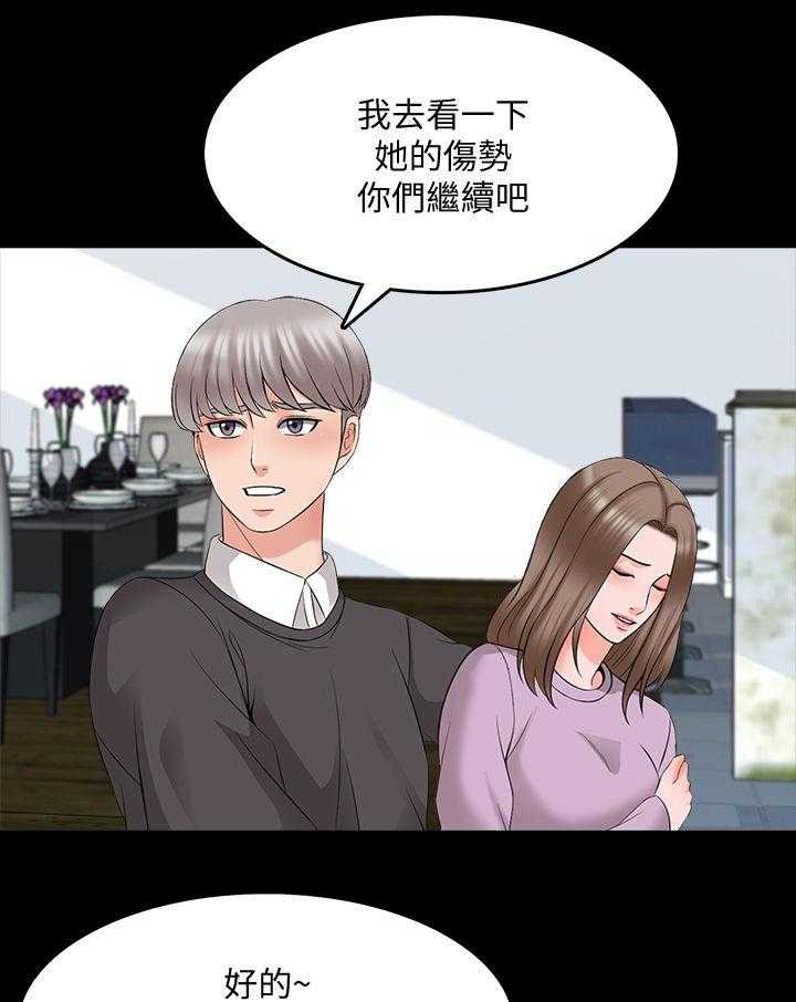 《课外教师》第60话 60_擦药 第8页
