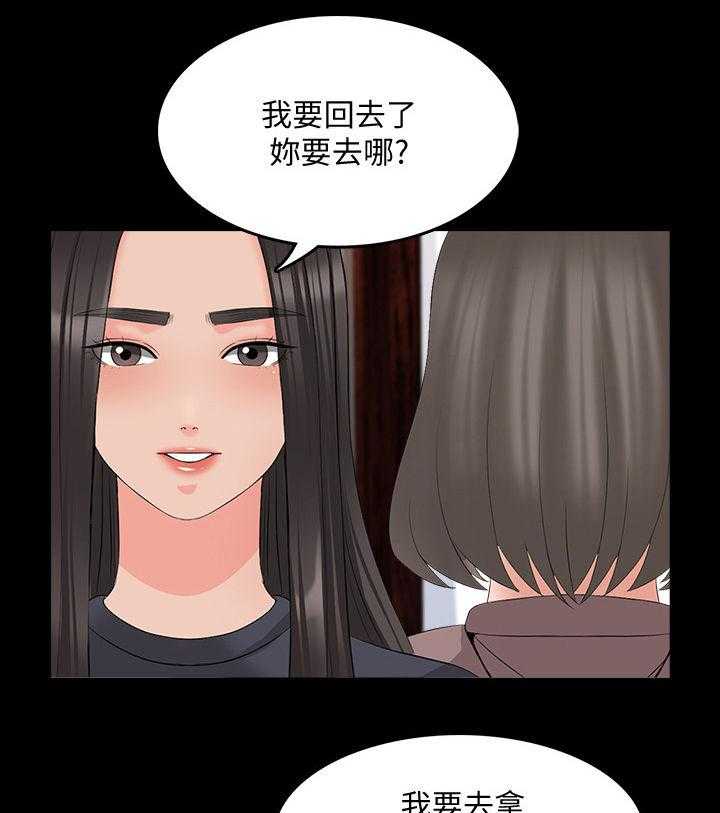 《课外教师》第61话 61_亲眼目睹 第28页