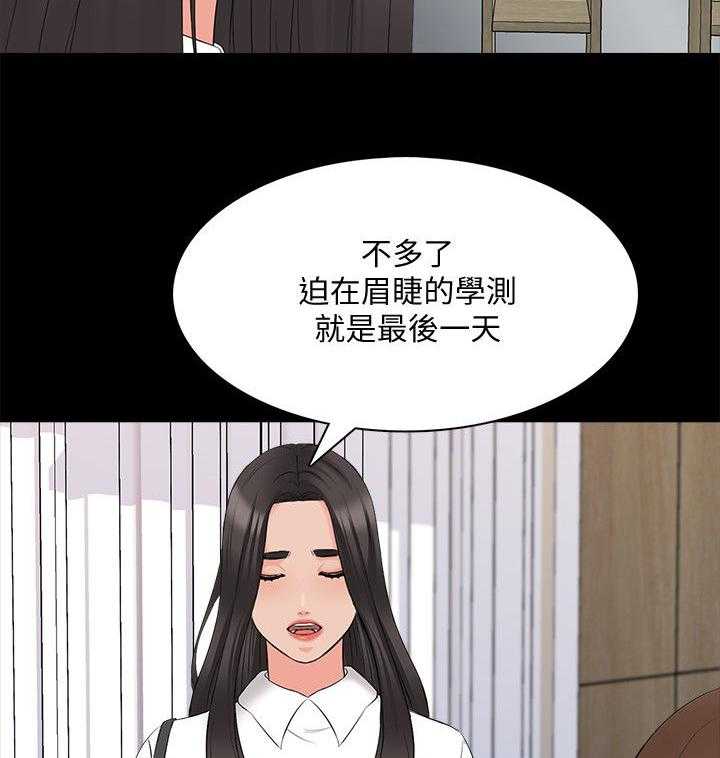 《课外教师》第63话 63_紧急会议 第11页
