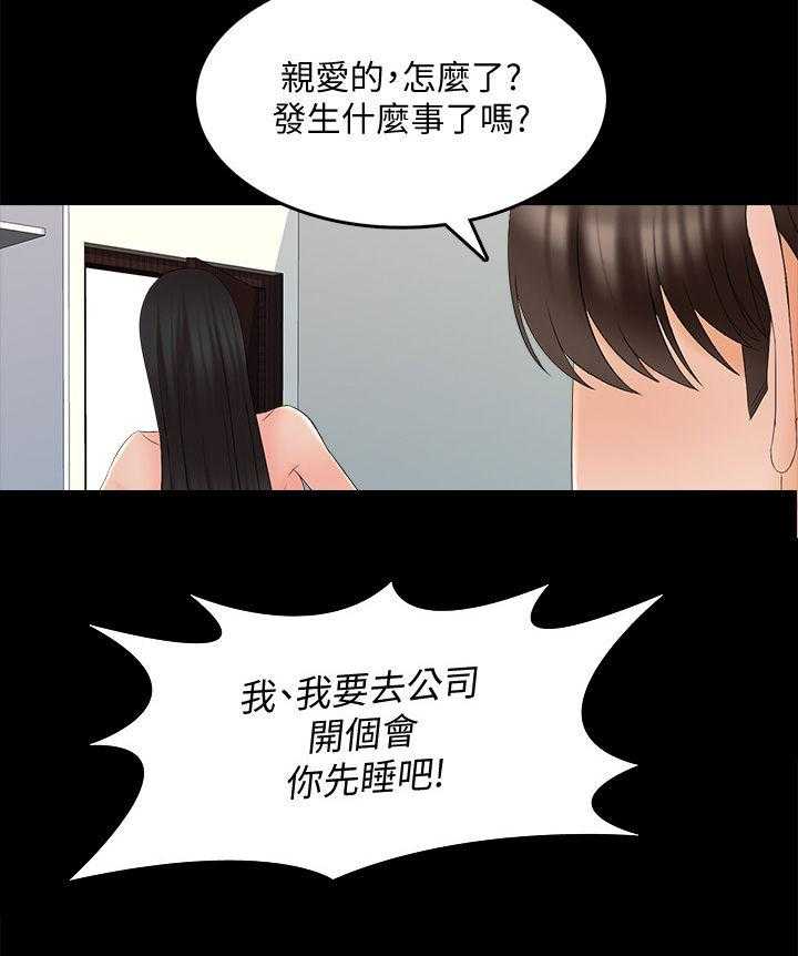 《课外教师》第63话 63_紧急会议 第21页