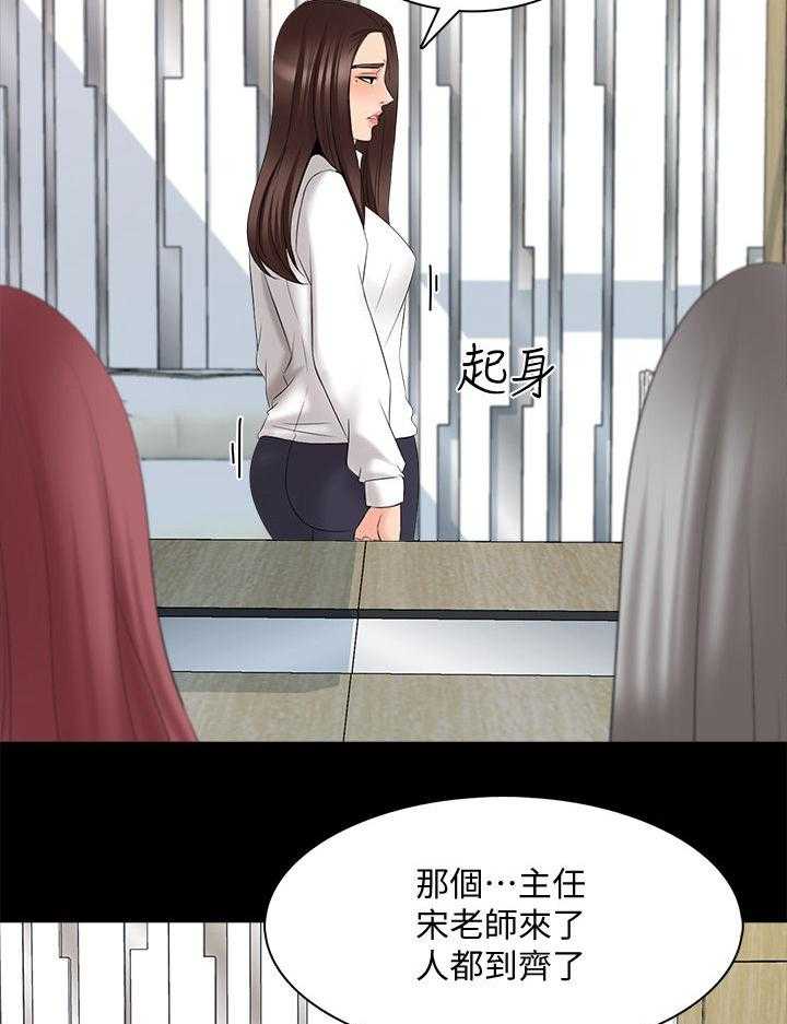 《课外教师》第63话 63_紧急会议 第26页