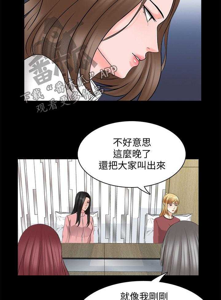 《课外教师》第63话 63_紧急会议 第28页