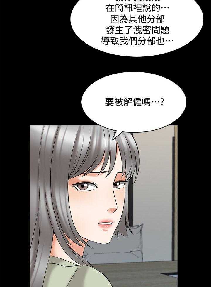《课外教师》第63话 63_紧急会议 第29页