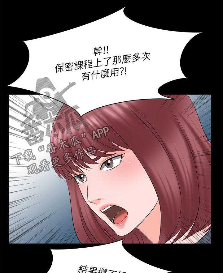 《课外教师》第63话 63_紧急会议 第32页