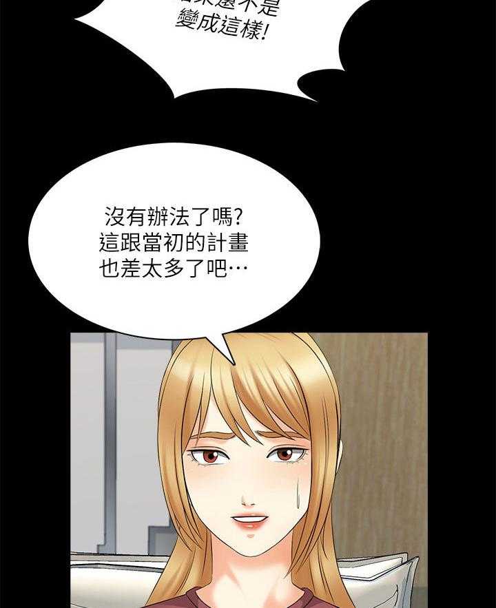 《课外教师》第63话 63_紧急会议 第33页