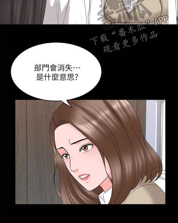 《课外教师》第63话 63_紧急会议 第3页