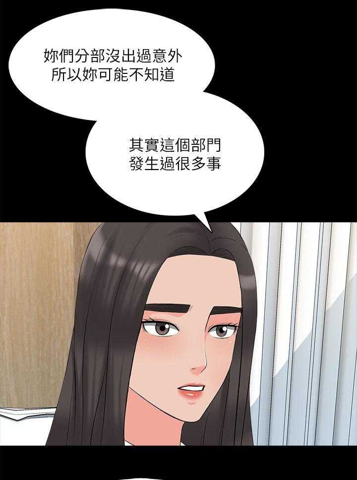 《课外教师》第63话 63_紧急会议 第4页
