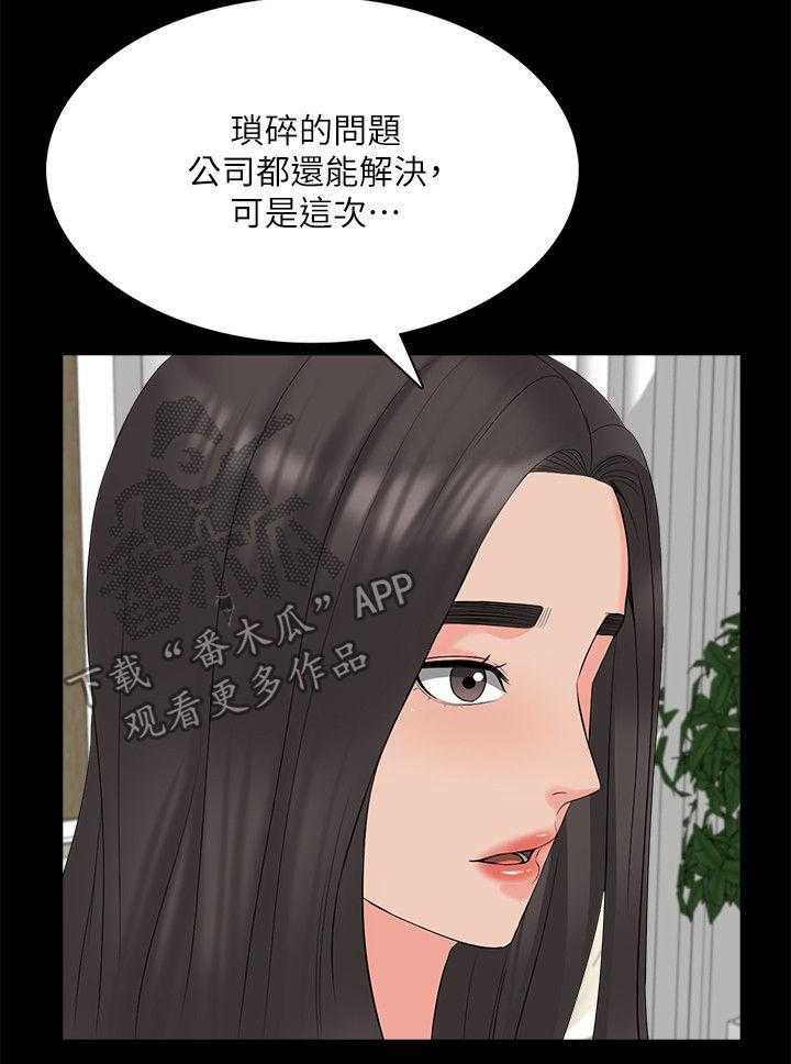 《课外教师》第63话 63_紧急会议 第5页