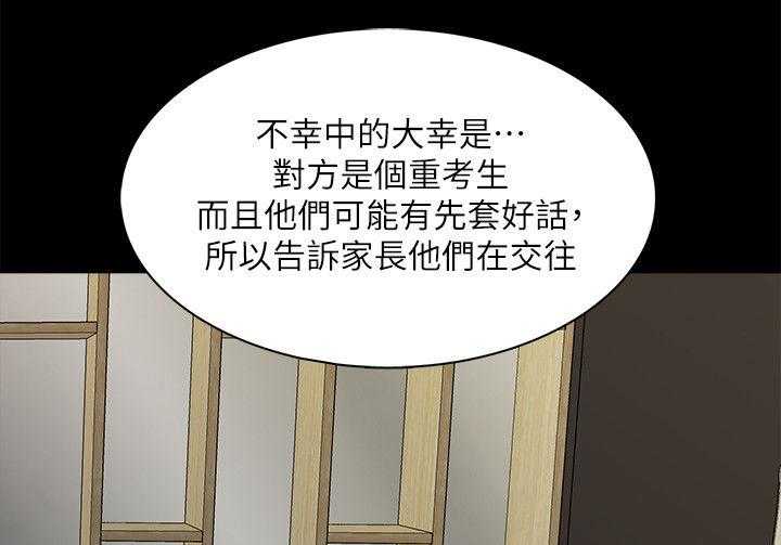 《课外教师》第63话 63_紧急会议 第7页