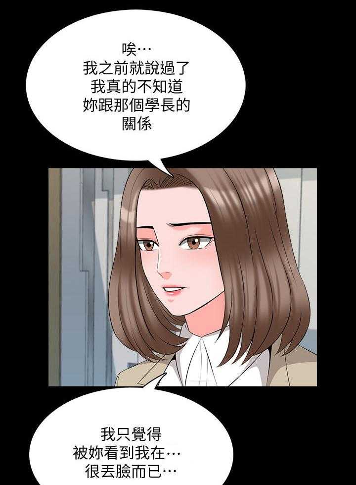 《课外教师》第62话 62_部门消失 第26页