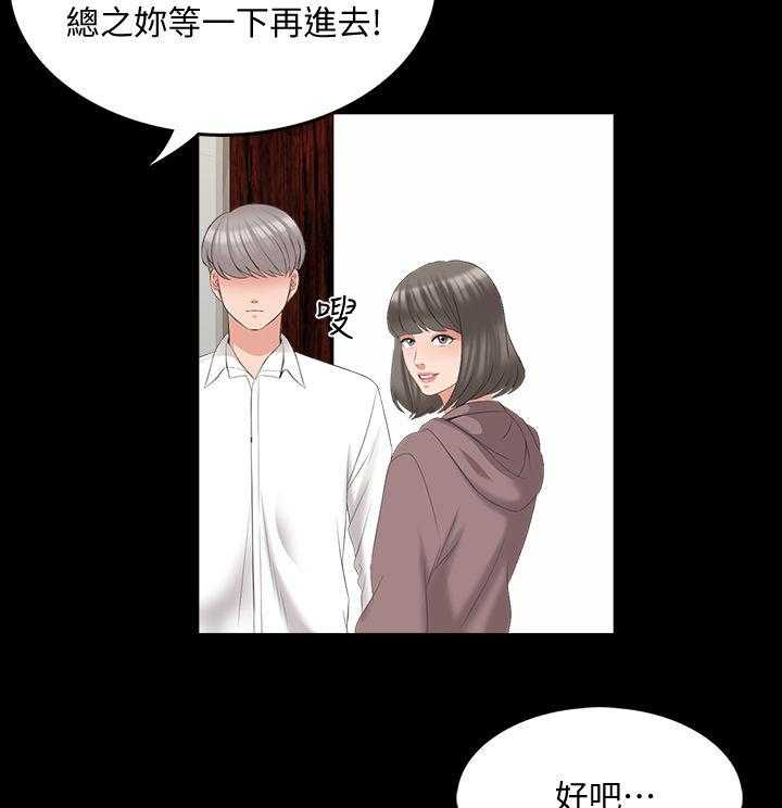 《课外教师》第62话 62_部门消失 第2页