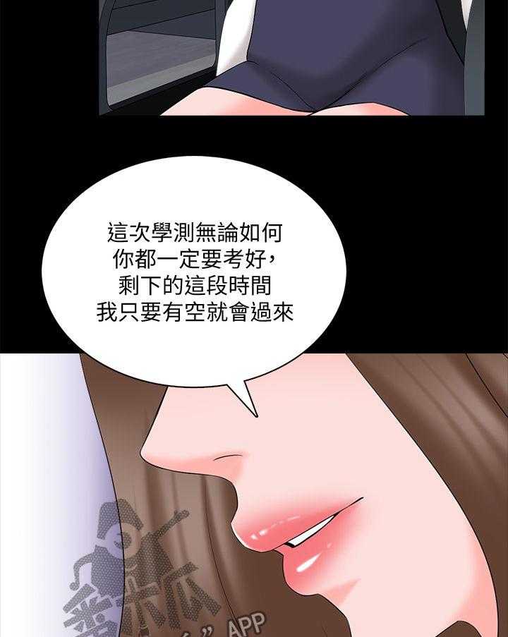 《课外教师》第65话 65_草莓 第10页