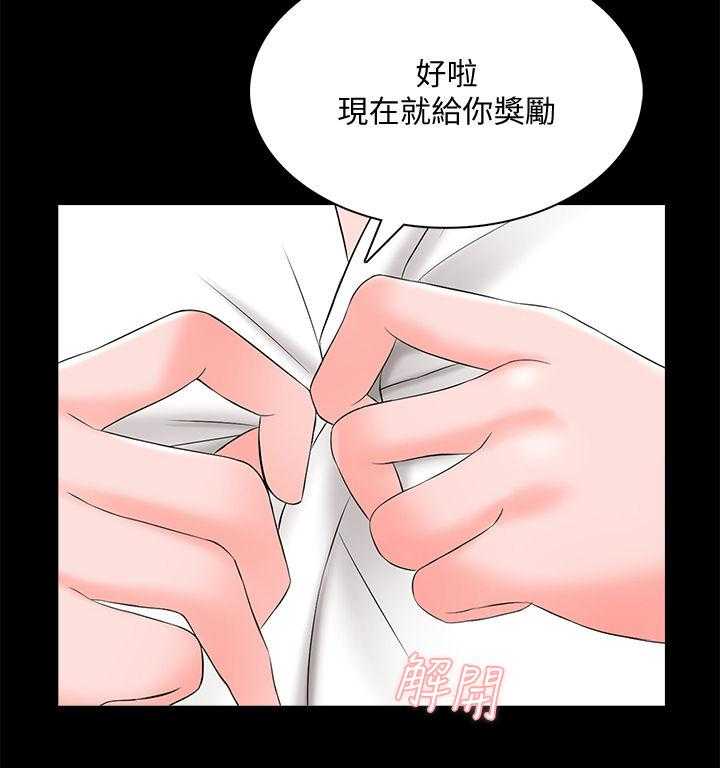 《课外教师》第65话 65_草莓 第15页