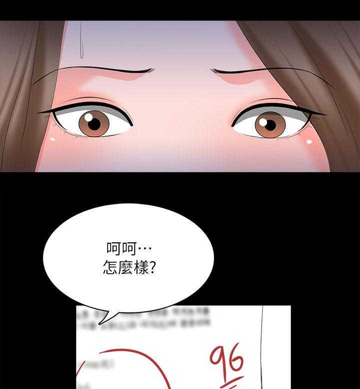 《课外教师》第65话 65_草莓 第1页