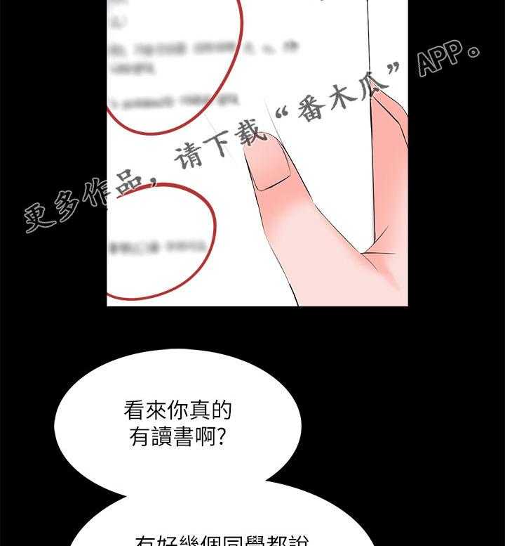 《课外教师》第65话 65_草莓 第2页