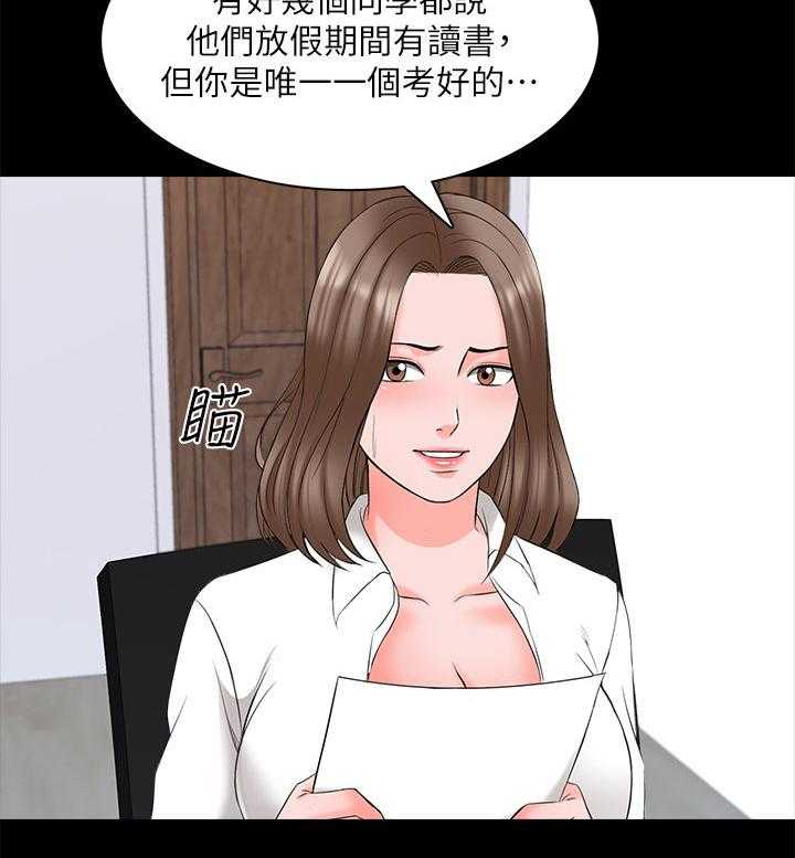 《课外教师》第65话 65_草莓 第3页