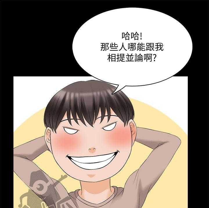 《课外教师》第65话 65_草莓 第4页