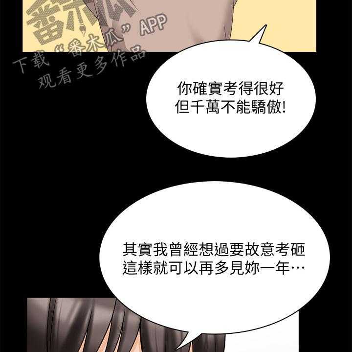 《课外教师》第65话 65_草莓 第5页