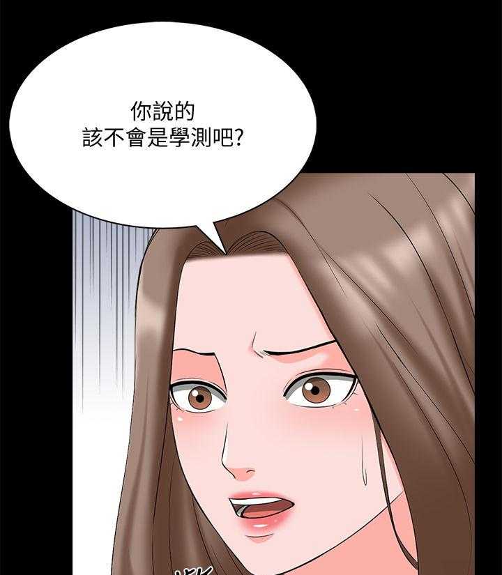 《课外教师》第65话 65_草莓 第7页