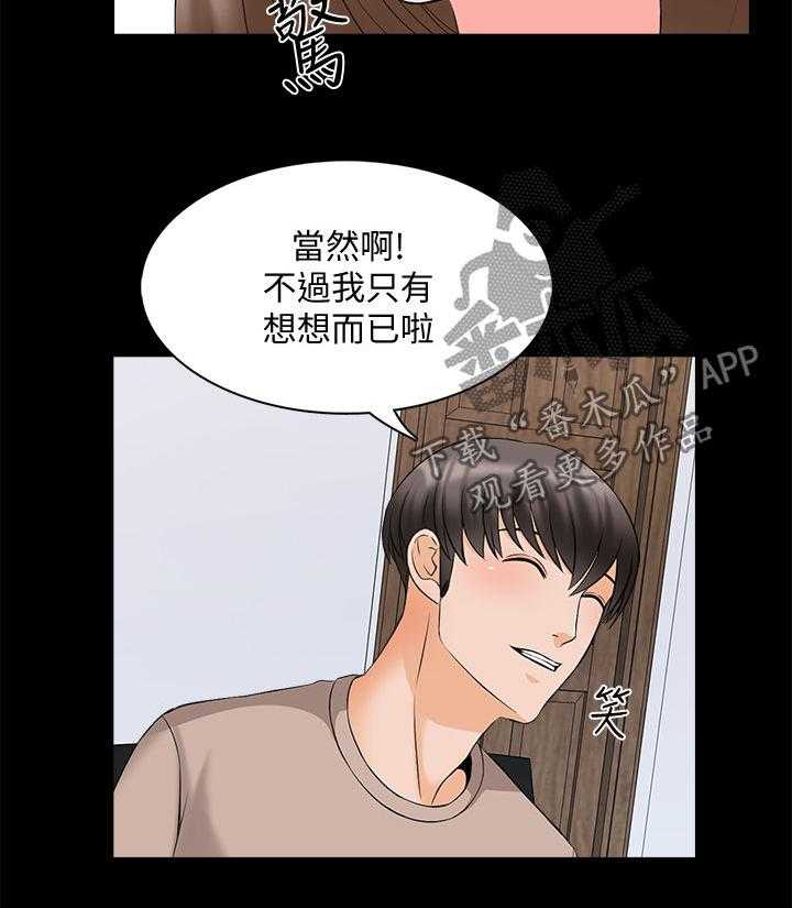《课外教师》第65话 65_草莓 第8页