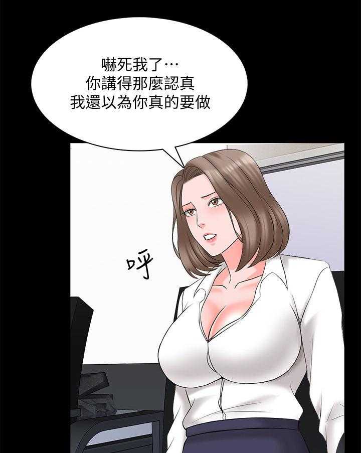 《课外教师》第65话 65_草莓 第9页
