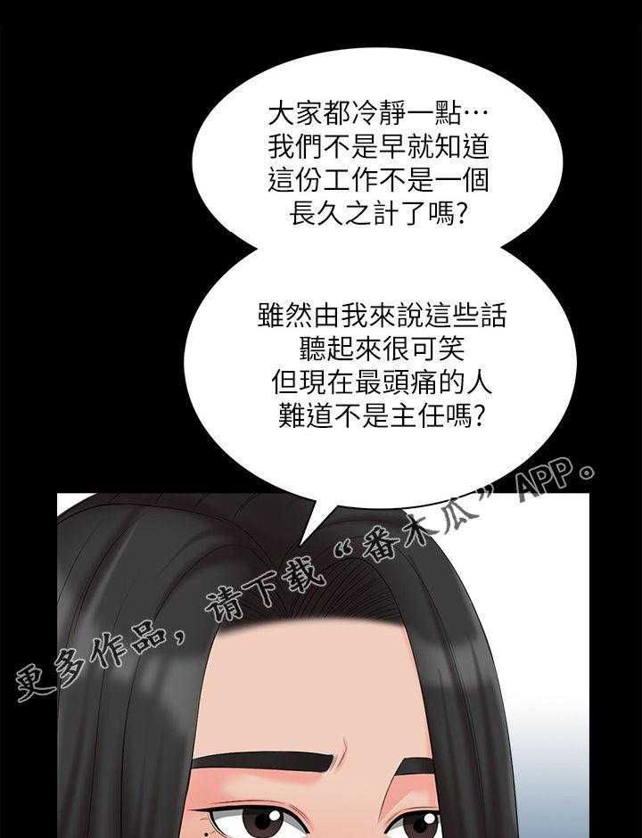 《课外教师》第64话 64_没那么弱 第1页