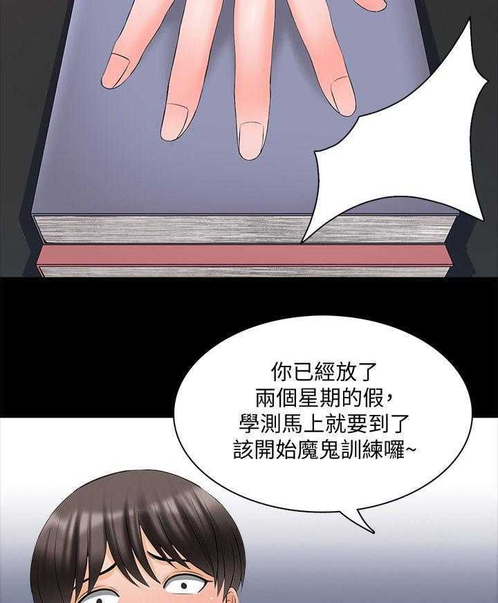 《课外教师》第64话 64_没那么弱 第21页
