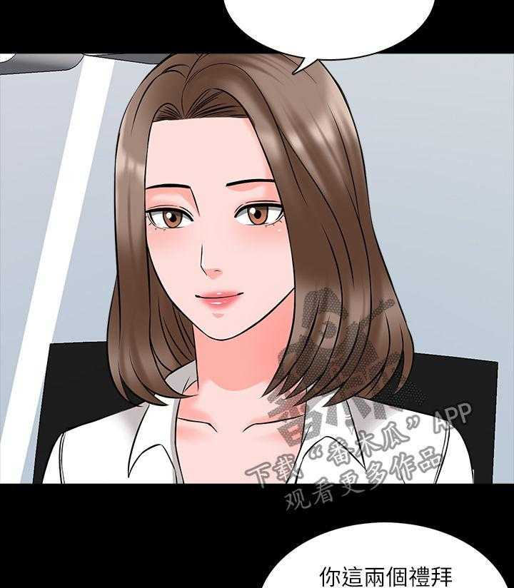 《课外教师》第64话 64_没那么弱 第27页