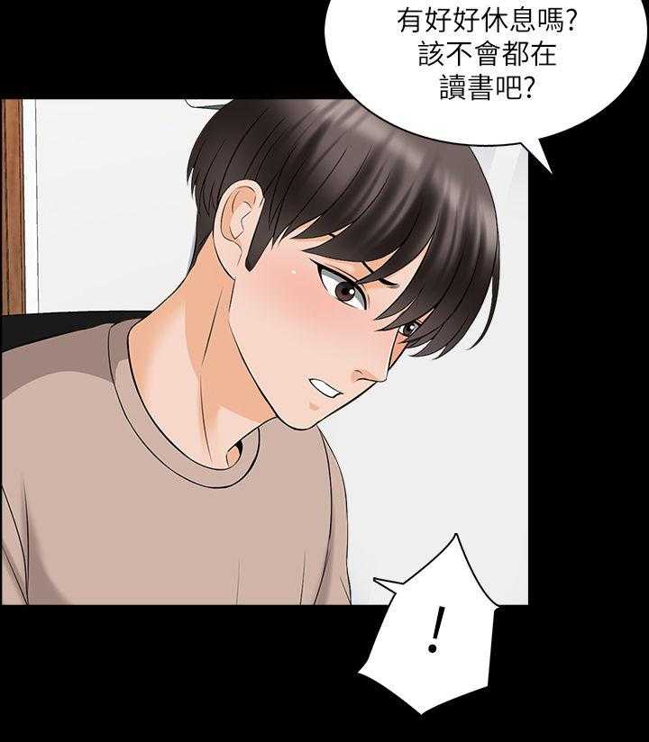 《课外教师》第64话 64_没那么弱 第28页