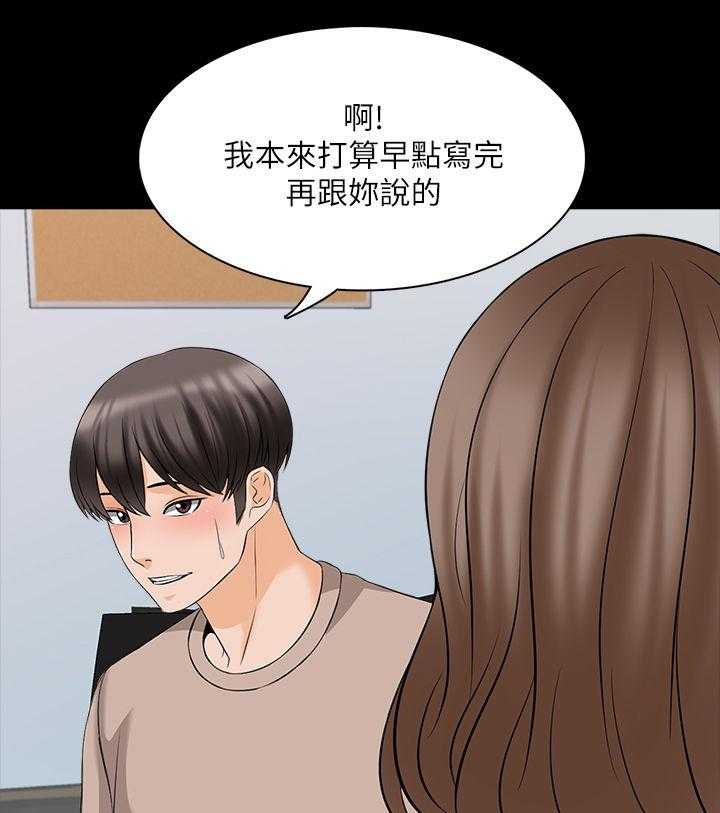 《课外教师》第64话 64_没那么弱 第29页
