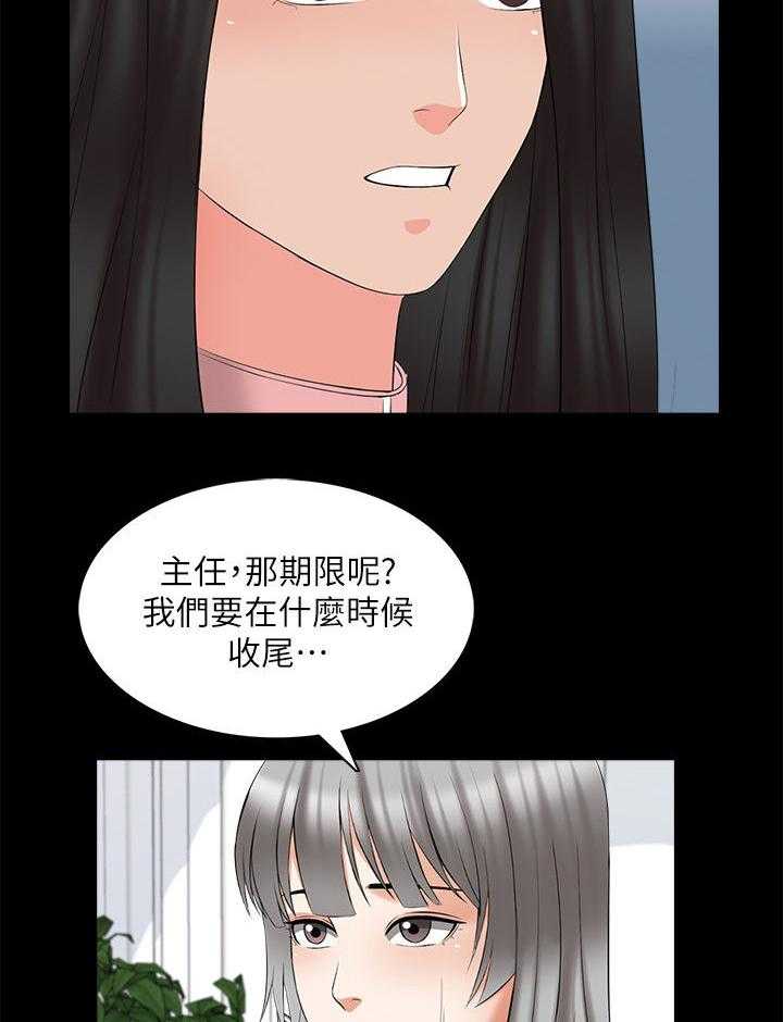 《课外教师》第64话 64_没那么弱 第2页