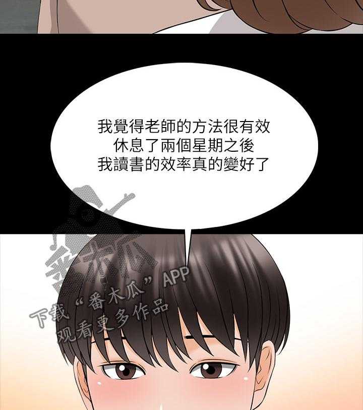 《课外教师》第64话 64_没那么弱 第30页