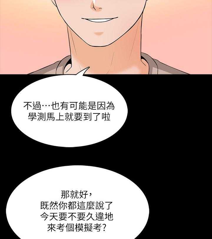 《课外教师》第64话 64_没那么弱 第31页