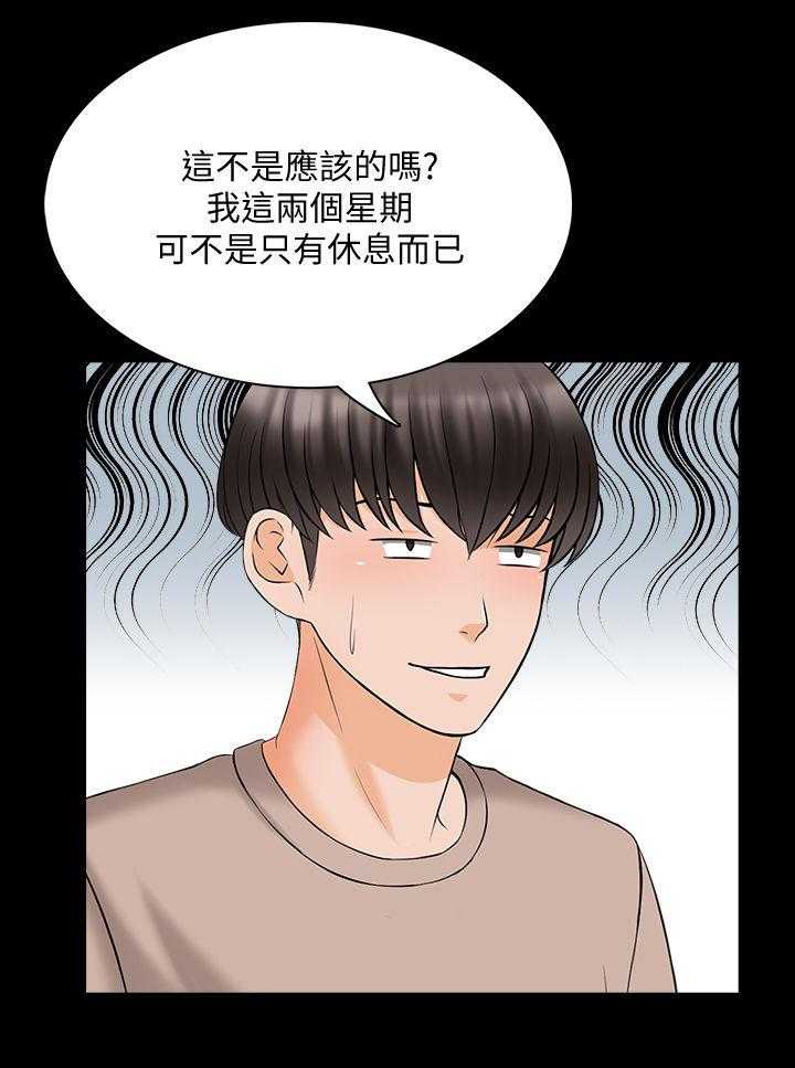 《课外教师》第64话 64_没那么弱 第33页